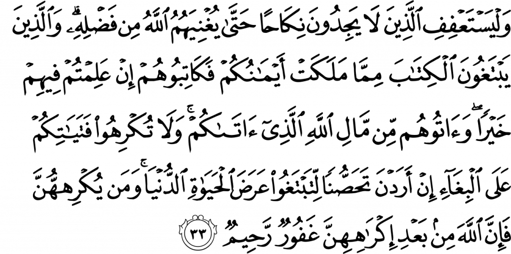 Surah Nur 33