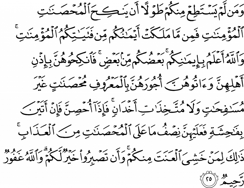 Surah Nisa 25